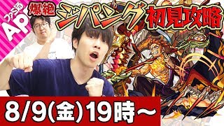 【モンストLIVE】小西克幸緊急参戦!M4宮坊&ターザン馬場園の3人で爆絶ジパング初見攻略! 小西克幸 検索動画3 【モンストLIVE】小西克幸緊急参戦!M4宮坊&ターザン馬場園の3人で爆絶ジパング初見攻略! 小西克幸 検索動画 3