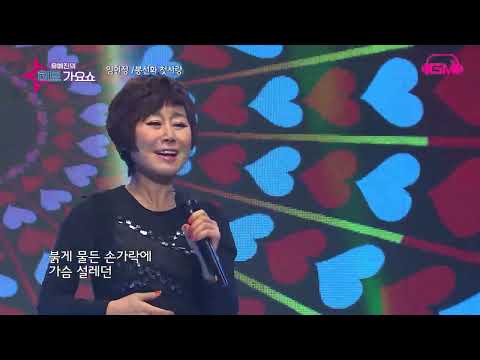 가수 임현정 봉선화첫사랑    유예진의히트가요쇼  가요TV GMTV    K POP한국가요채널    WKTV  엠스타TV