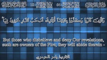ياسر الدوسري - سورة التغابن | Yasser Al-Dosary - Surah At-Taghabun