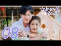 【INDO SUB】 Well Intended Love S2 (Tujuan Cinta S2) EP08 | Xu Kai Cheng, Wang Shuang