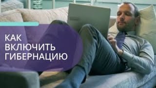 Сон и гибернация в Windows 10. Как компьютеры отдыхают, чтобы не снились им плохие программисты by Зоя Полякова 142 views 6 months ago 2 minutes, 31 seconds