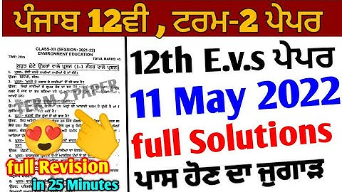 Pseb 12th Evs term 2 Paper | 11 May 2022 | Full solutions | important question answer Environment...