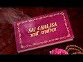 Sai chalisa with hindi english lyrics by desh gaurav full song i bulale sai shirdi dhaam