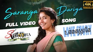 Saranga Dariya Tamil video song|4K|Unnaithaane