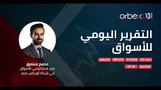 التقرير اليومي للأسواق 05-07-2021