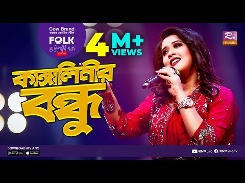 Kangalinir Bondhu     Jk Majlish Feat Oyshee  FOLK STATION SEASON2  Rtv Music