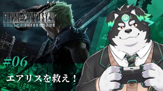【FF7リメイク/初見プレイ】エアリスを救え！ #6【Vtuber/牧羊まもる】