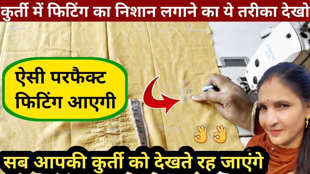 कुर्ती फिटिंग का क्या चार्ज लेना चाहिए | How to do ready made Kurti fitting  at home? - YouTube