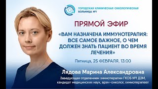 Вам назначена иммунотерапия: все самое важное, о чем должен знать пациент во время лечения