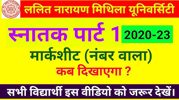 LNMU PART 1 MARKSHEET 2020-23 DOWNLOAD | LNMU PART 1 MARKSHEET 2020-23 | LNMU LATEST NEWS