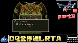 With commentary] DQ all numbered title RTA 69:47:39 part34 (DQ5
