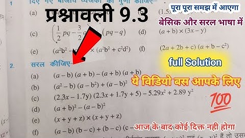 Bihar Board Class 8th math Ex 9.3 Q2 full solution in hindi meadium #ncert #class8thmath