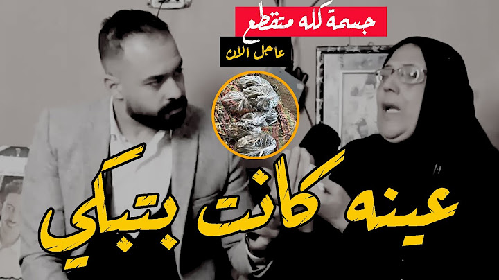 حليم اتغـ ـدر ب ١٣ طعـ ـنه نافذة " مشاهد مررعبة من داخل المشـ ـرح ـة " جسمة كان لسه طري وسخن بيتحرك