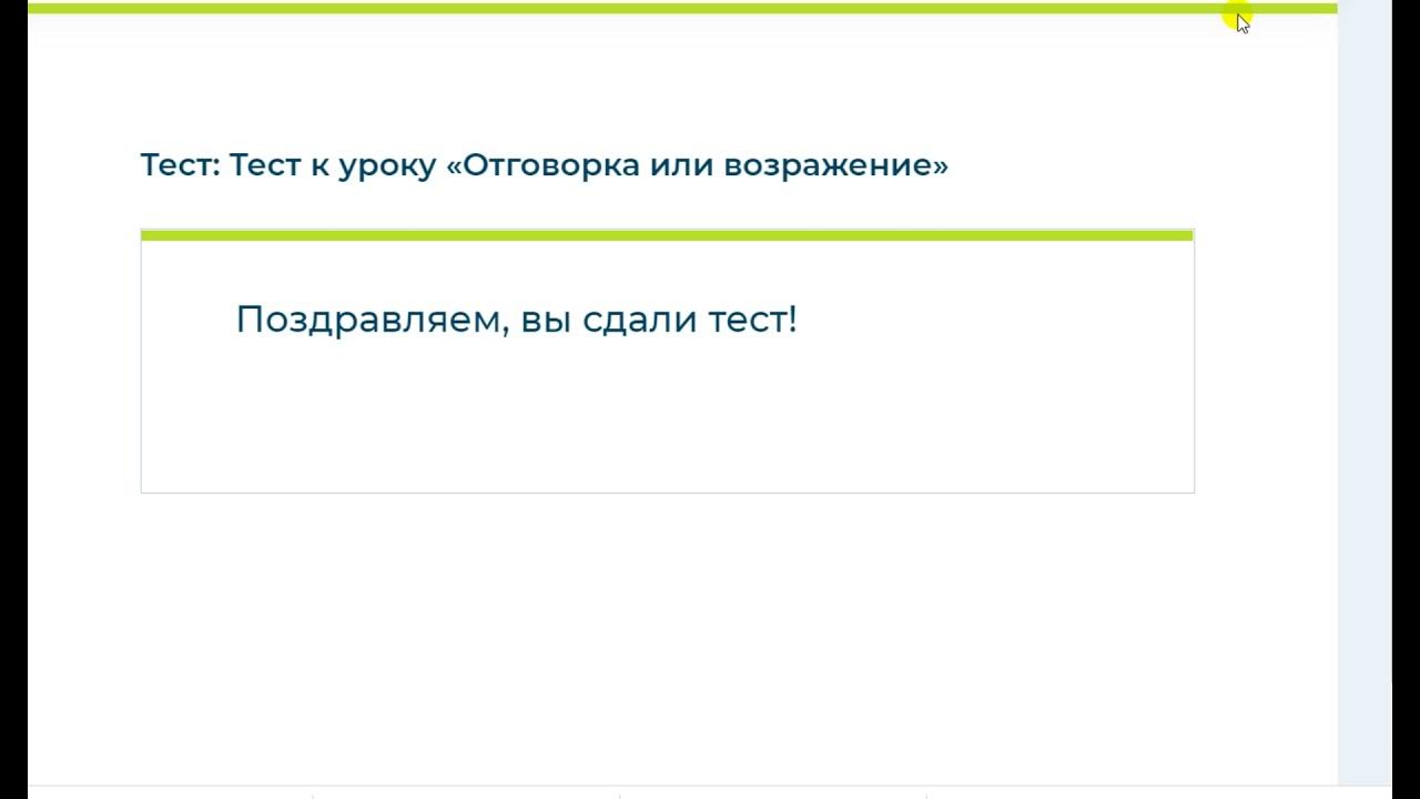 Алгоритм работы с возражениями. Техники работы с возражениями. Работа с возражениями в аптеке. Этапы отработки возражений в продажах. Тест разгуляйка работа с возражениями.