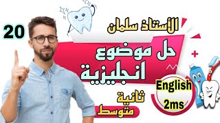 فرض أو إختبار انجليزية ثانية متوسط الفصل الثالث مراجعة Me and My Health