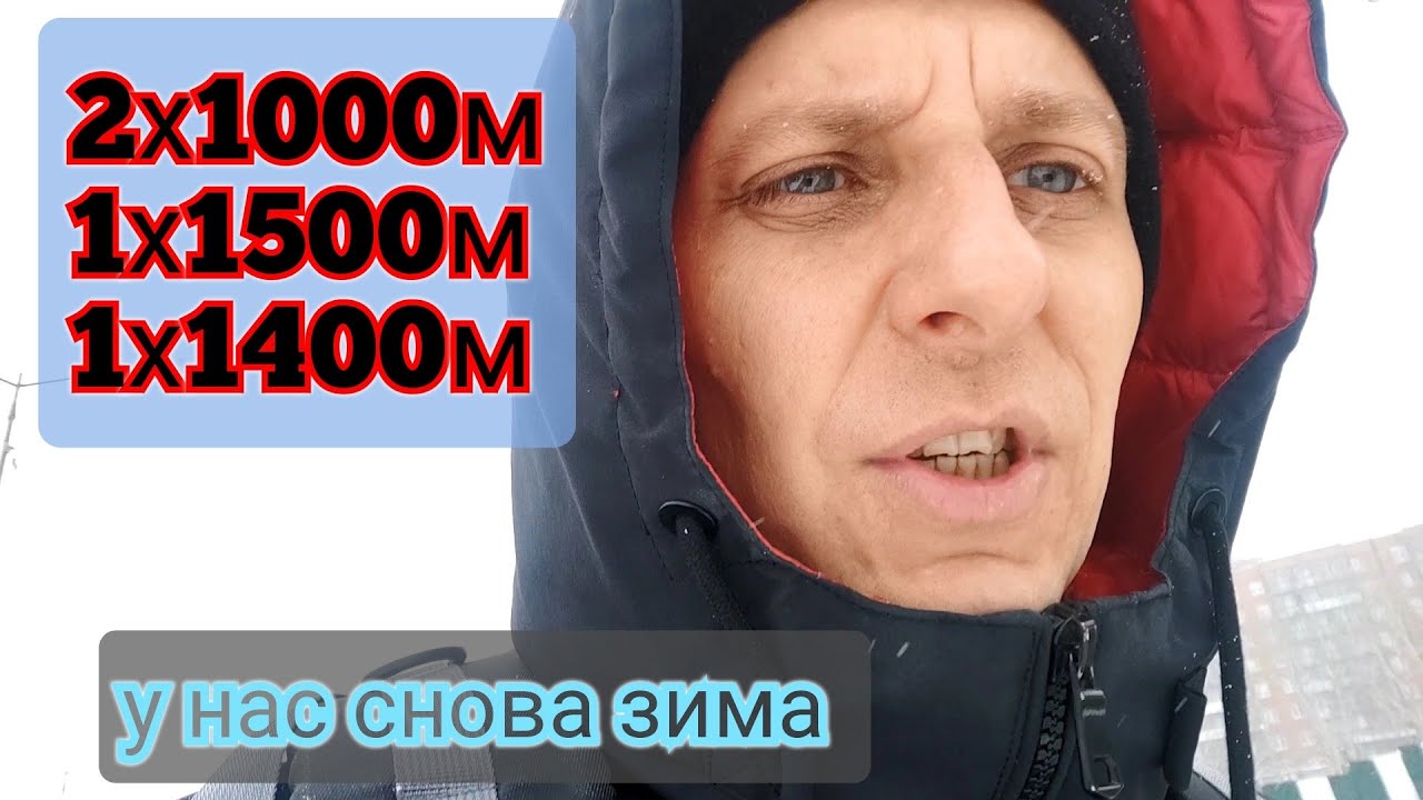 Тренировка бега в клубе №144. 2х1000м. 1х1500м. 1х1400м. У нас снова ...