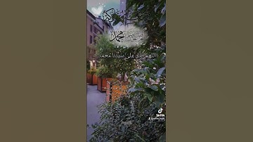 #اللهم_صل_وسلم_على_نبينا_محمد #صلوا_على_النبي #صلاة_الجمعة #جمعة_مباركة #الجمعة #سورة_الكهف #foryou