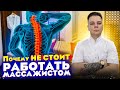 Вся правда о работе МАССАЖИСТОМ / Сколько можно заработать на массаже в 2021 году.