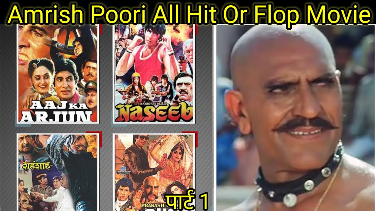 Amrish Puri पार्ट 1 All Hit Or Flop movie list | Amrish Puri hit and flop movie list | Amrish Puri