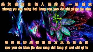 Zheng Fu 征服 [Conquer] 🎧 Na Ying 那英