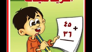 مراجعة شاملة الفصل الدراسي الأول الصف الثاني الإبتدائي screenshot 5