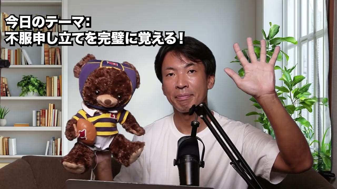 社会保険審査会に行ってみた！不服申立て制度を理解する【理解で覚える！】