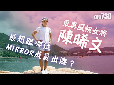 【東奧專訪】受傷令父母憂心  陳晞文：跌低一定會再站起來