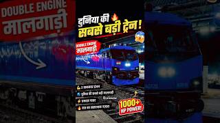 🚆🔥 "जब दो इंजन मिलकर बनाते हैं सबसे खतरनाक ताकत!💀#shortsfeed #ytshorts #goodstrain #indianrailways