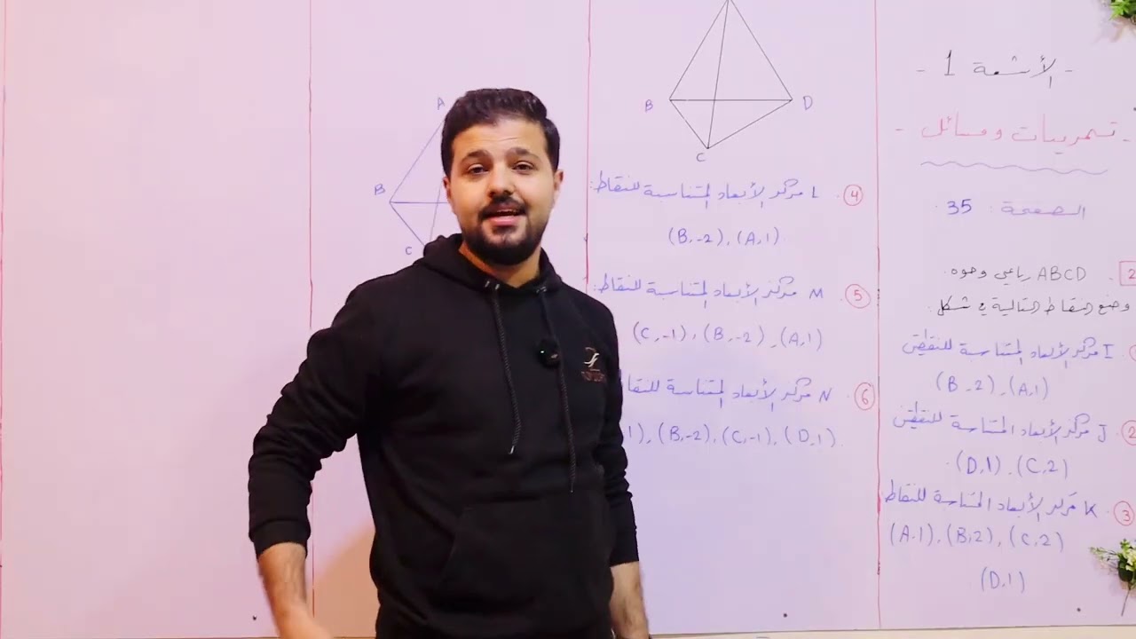 الدرس 11 - الأشعة 1 - تمرينات ومسائل الوحدة الأولى أشعة ( التمرين 1 + التمرين 2 ) بكالوريا سوريا