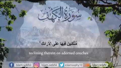 لا تنسوا قراءة سورة الكهف يوم الجمعة| القارئ إسلام صبحي