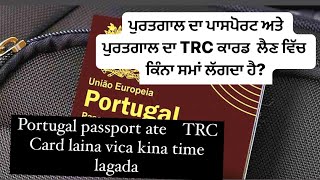 Portugal passport ate  TRC Card laina vica kina time lagada