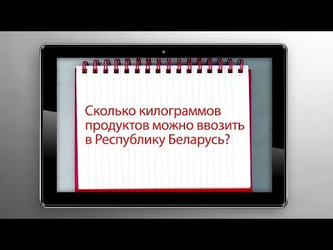 Таможенный ликбез.  Нормы ввоза товаров