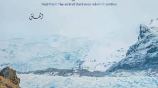 سورة الفلق : القارئ عبدالله الموسى #سمعهم_القرآن