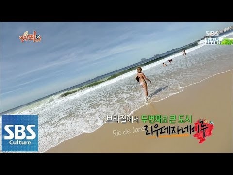 세계 3대 미항 리우데자네이루 @SNS원정대 일단 띄워 140616