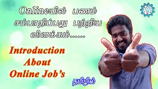 Introduction About Free Online Jobs Free Online Jobs Hebin Tech
