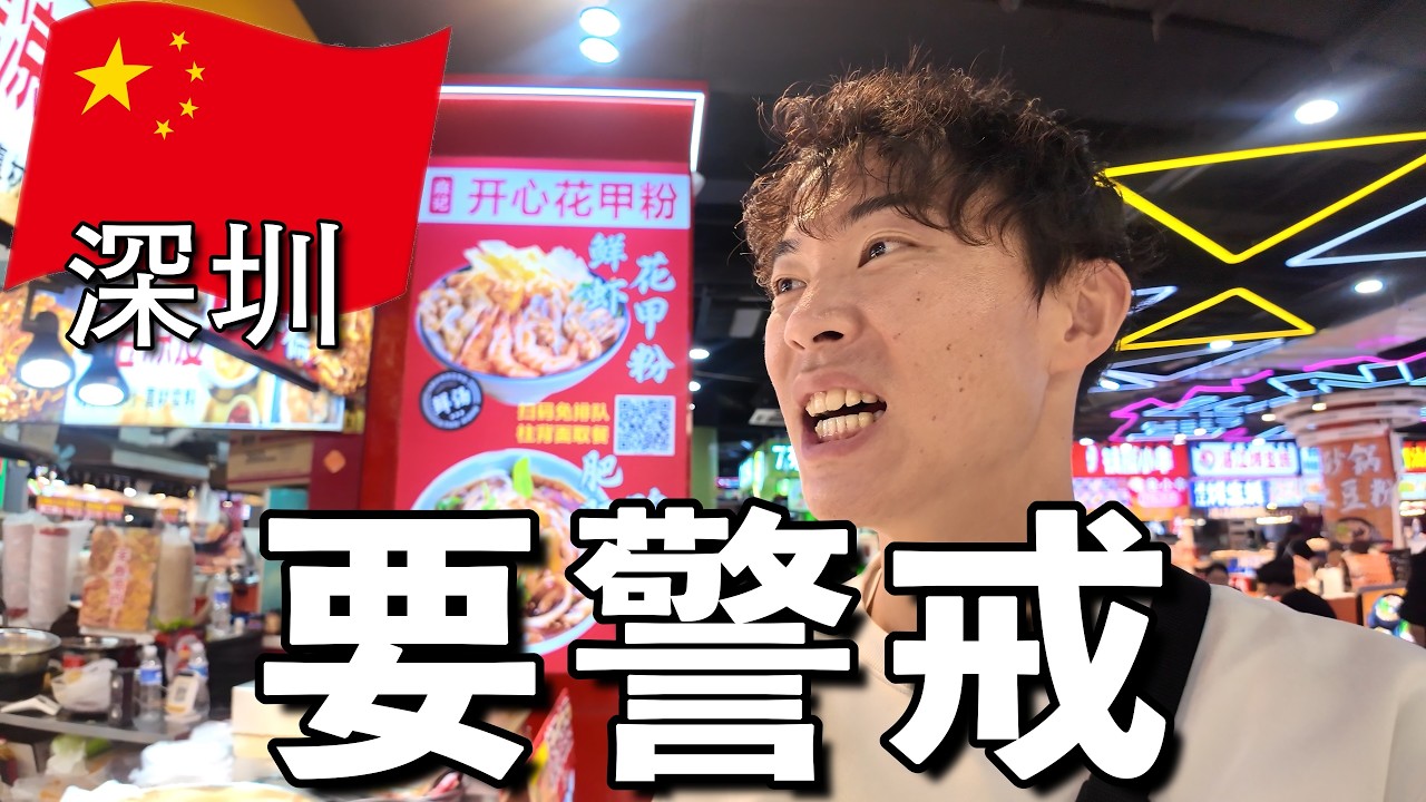 最後はここで締めます【深圳ひとり旅】最終回🇨🇳