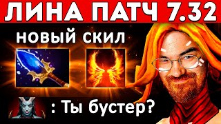 МАГИЧЕСКАЯ ЛИНА ПАТЧ 732 ВАНШОТ ПУШКА Lina Dota 2