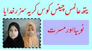 یتھ عالمس چینس کوس کریہ سزر خدایا|| ؛ نوبیہ مسرت || 2017