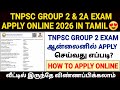 tnpsc group 2 exam apply online 2026 |how to apply tnpsc group 2 exam 2026 | tnpsc group 2 form fill