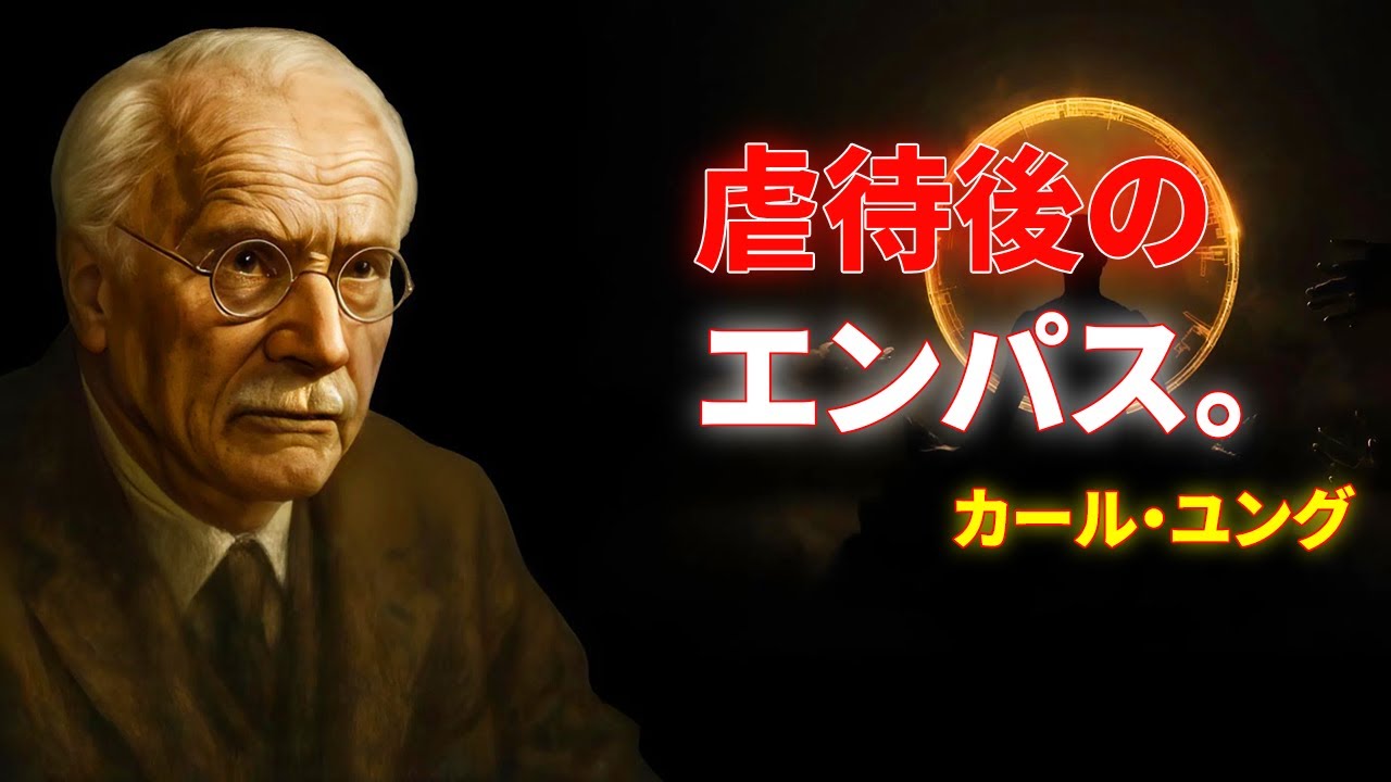 カール・ユングが明かす、ナルシシストからの虐待を受けた後のエンパスの最終段階 | カール・ユング心理学