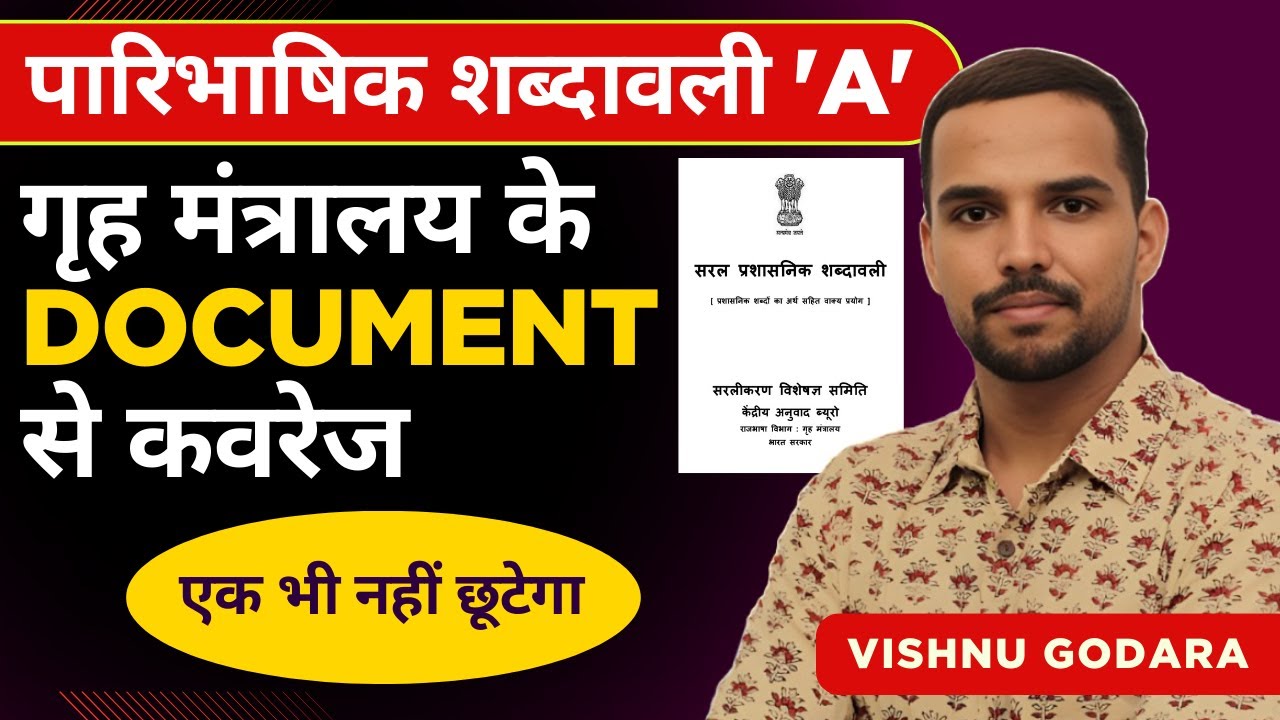 पारिभाषिक शब्दावली 