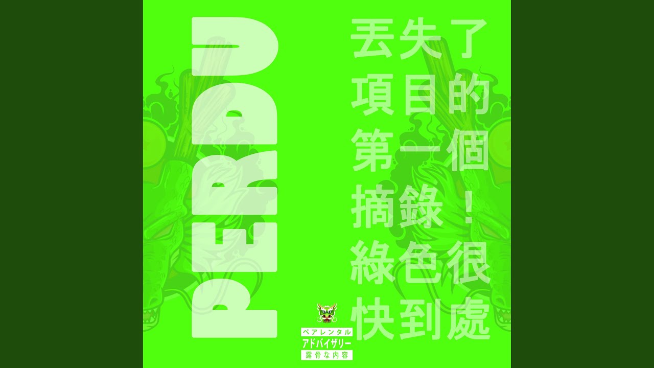Watch P E R D U on YouTube Watch P E R D U on YouTube