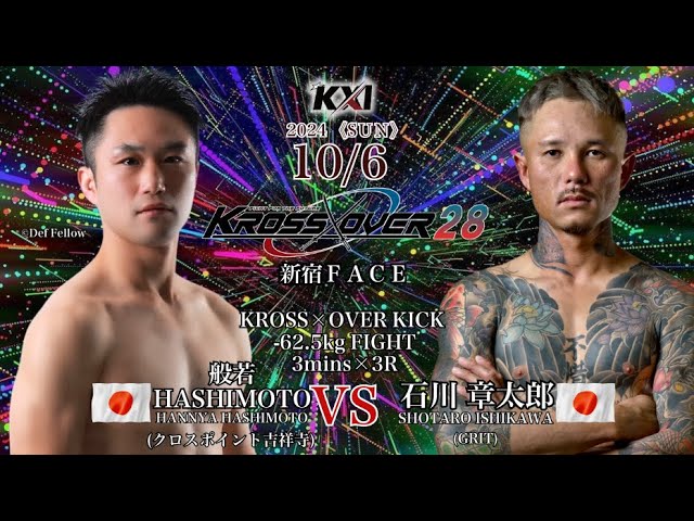 KROSS×OVER.28 般若HASHIMOTOvs石川 章太郎 - YouTube