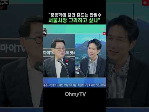 <strong>박지원</strong> "장동혁에 꼬리 흔드는 안철수…서울시장 그리하고 싶나" #Shorts