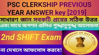 PSC Clerkship Previous Year 2nd Shift Question Paper|PSC Clerkship 2019 Shift-2|PSC Clerkship 2023|