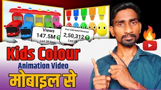 Earned $25.2k/-M Create KIDS COLOUR LEARNING Animation videos ?25 Day 2B Views?Easy Way 2023