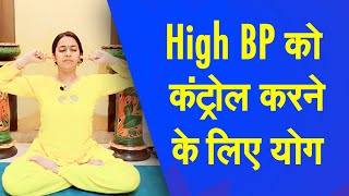 Yog Namaskar : High Blood Pressure से निजात दिलाएंगे ये योगासन, रोजाना करें अभ्यास | High BP screenshot 4