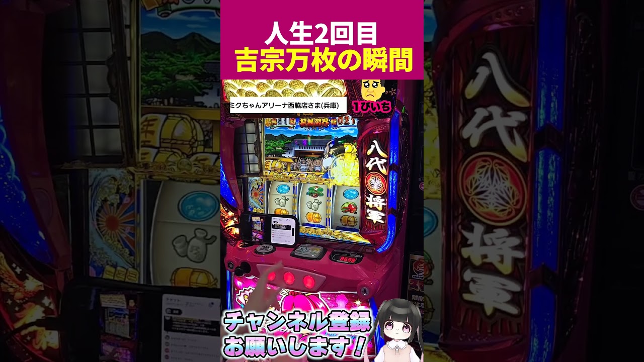 【吉宗】人生2回目の吉宗万枚の瞬間