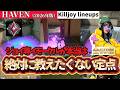 【ヘイブン】定番から玄人向けまでこれ1本!ジョイ専イモータルの最強ナノス定点【VALORANT/ヴァロラント】