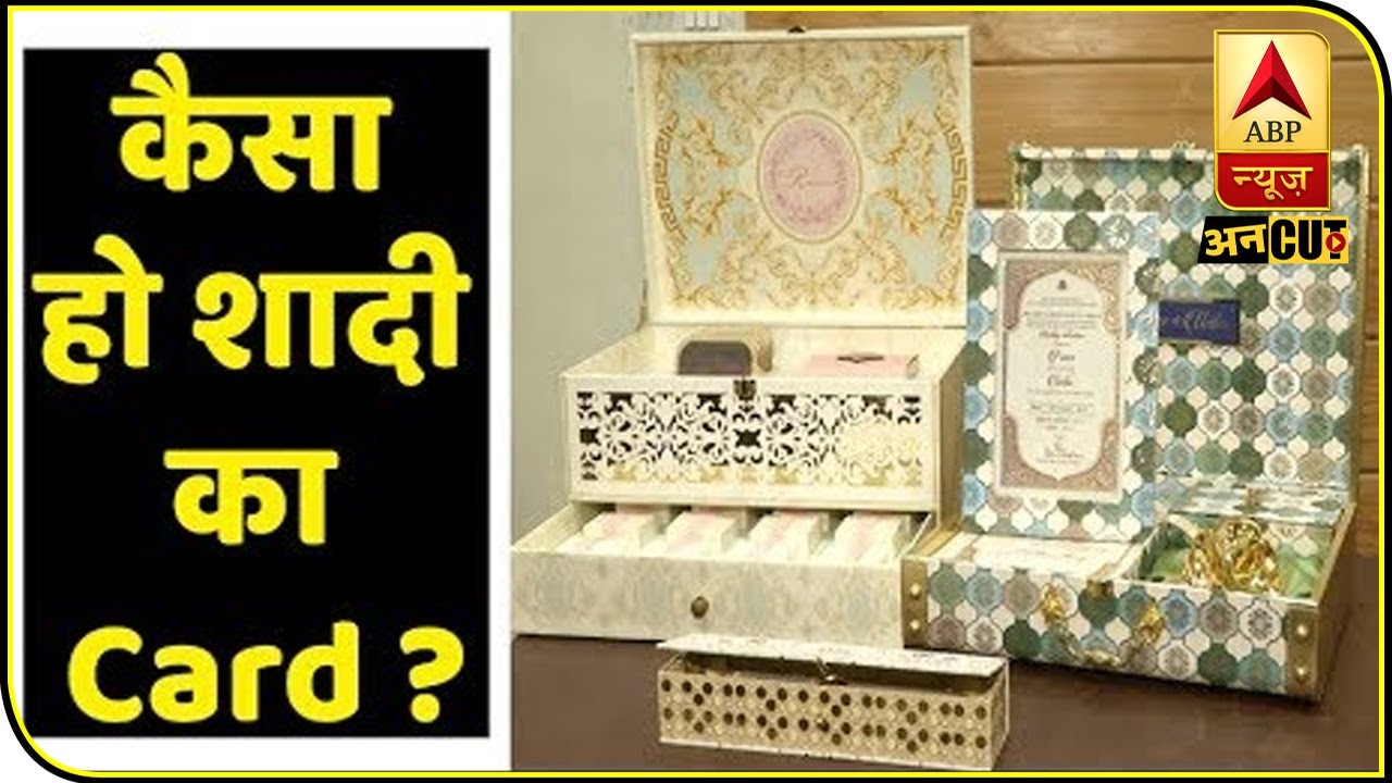 wedding card जानिए क्या है मार्केट में latest trend